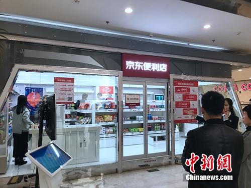 資料圖：京東便利店出現(xiàn)智能購物牌。<a target='_blank' href='http://www.chinanews.com/' >中新網(wǎng)</a> 吳濤 攝