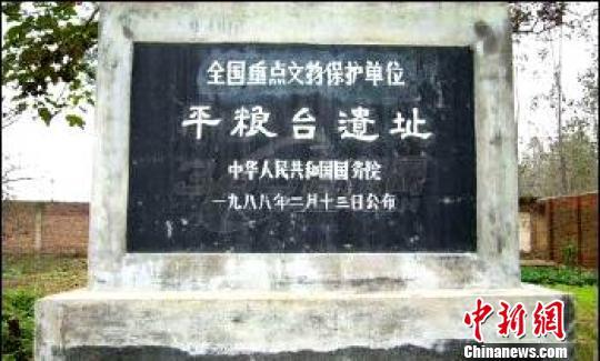 資料圖：平糧臺遺址。河南省文物考古研究院提供