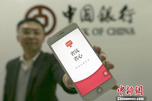 資料圖：銀行工作人員展示“云閃付”APP。<a target='_blank' href='http://www.chinanews.com/'>中新社</a>記者 張?jiān)?攝