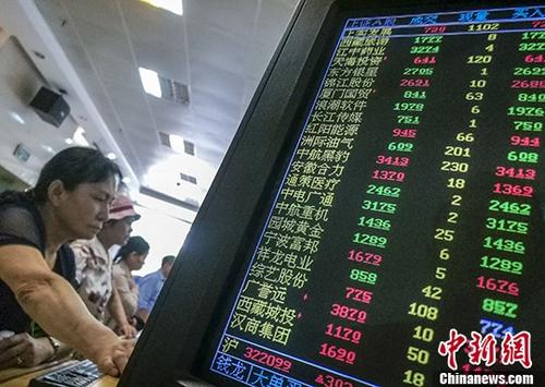 資料圖：某證券公司營業(yè)部內(nèi)的股民關(guān)注股市動(dòng)態(tài)。 <a target='_blank' href='http://www.chinanews.com/'>中新社</a>記者 駱云飛 攝