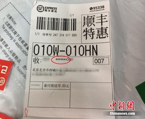 一張快遞單上，收件人手機(jī)號(hào)碼被部分隱藏。<a target='_blank' href='http://www.chinanews.com/' >中新網(wǎng)</a> 邱宇 攝