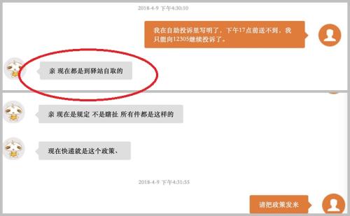 圓通人工客服稱，現(xiàn)在都是到驛站自取。來源：受訪者供圖。