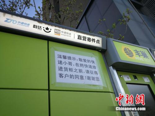 北京市某小區(qū)外的快遞柜上張貼提示，提醒快遞員首先征得收件人同意。<a target='_blank' href='http://www.chinanews.com/' >中新網(wǎng)</a> 邱宇 攝