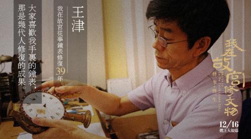 資料圖：《我在故宮修文物》海報(bào)。