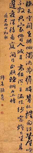 張廷濟書法作品