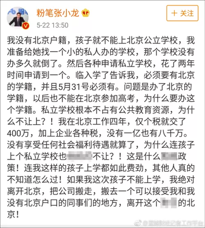 高管發(fā)文稱(chēng)交稅8千萬(wàn)孩子卻在北京沒(méi)學(xué)上 現(xiàn)已道歉