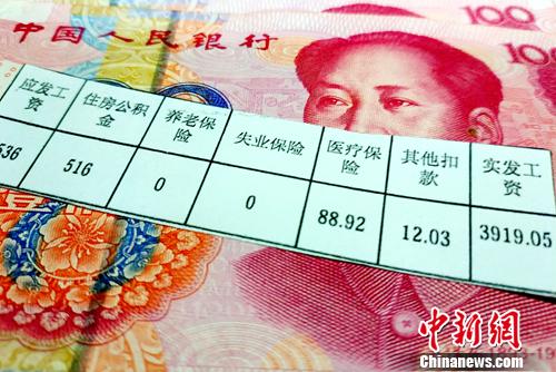 資料圖：工資條。<a target='_blank' href='http://www.chinanews.com/' >中新網(wǎng)</a>記者 李金磊 攝
