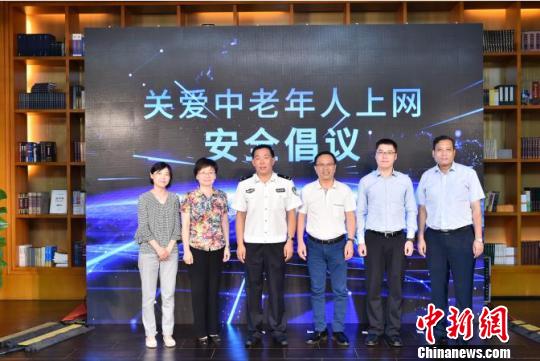 與會代表發(fā)布《關愛中老年人上網安全倡議》。主辦方供圖