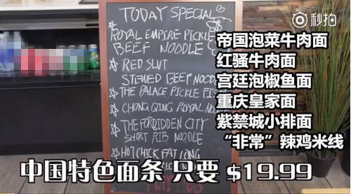 中國泡面走進(jìn)美國高檔餐廳 食客:上層人士才吃得起