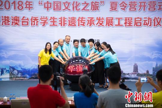 華僑大學(xué)啟動(dòng)2018年“中國(guó)文化之旅”夏令營(yíng)