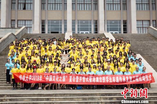 華僑大學(xué)2018年“中國(guó)文化之旅”夏令營(yíng)開(kāi)營(yíng)儀式后全體師生合影。伊凡 攝