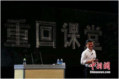 馬云宣布一年后卸任阿里巴巴董事局主席。供圖