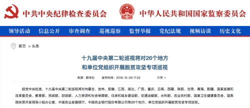 中央紀(jì)委國(guó)家監(jiān)委網(wǎng)站截圖