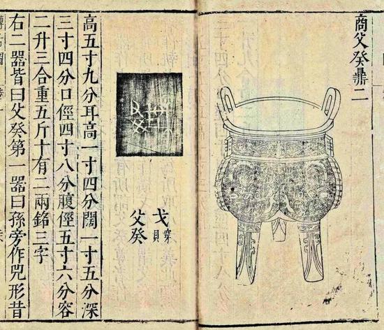 明代《重修宣和博古圖》插圖