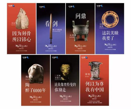 《如果國寶會說話》宣傳海報