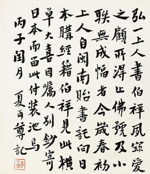 夏丏尊 弘一上人買書帖 水墨紙本鏡心