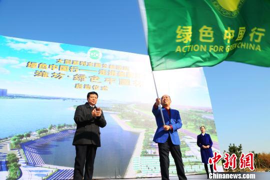 大型公益活動“綠色中國行”走進(jìn)濰坊足跡已遍布39個城市