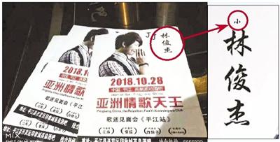 冒牌林俊杰年入百萬？當事人：是模仿且雙方已和解