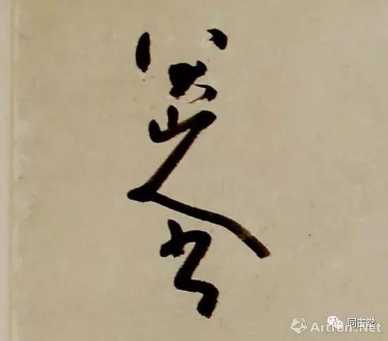 《送耿蠡縣之官》詩，款識：八大山人書
