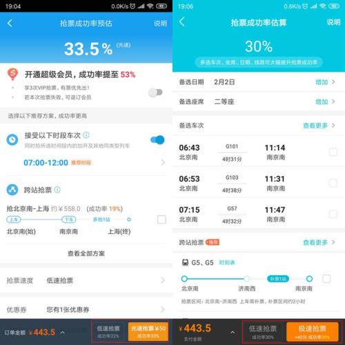攜程和去哪兒將正常按鈕用黑色隱藏，將加價(jià)按鈕突出。
