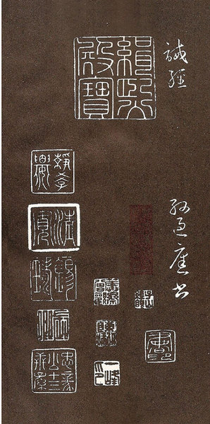 孫過庭書《佛遺教經(jīng)》法帖·尾頁(yè)