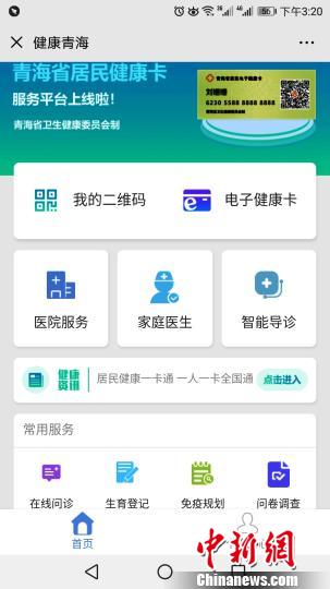青海推“電子健康卡”實(shí)現(xiàn)看病、繳費(fèi)、生育登記“一卡通”