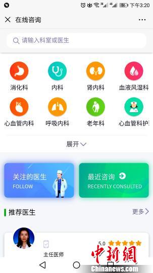 圖為“在線問診”頁面。　張?zhí)砀?攝