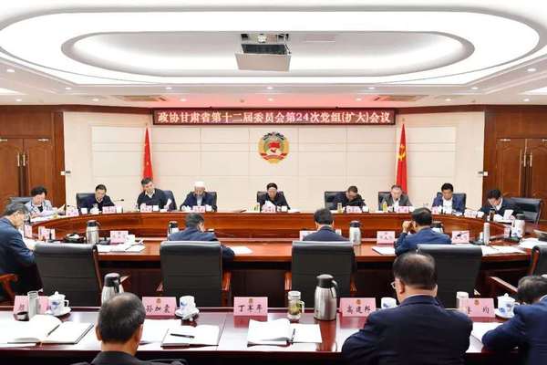 甘肅省政協(xié)召開黨組（擴(kuò)大）會議和主席會議