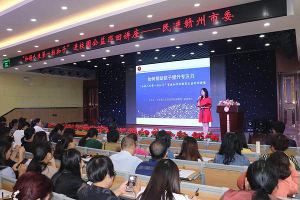 民進江西省贛州市委會舉辦“扣好人生中第一?？圩印惫嬷v座