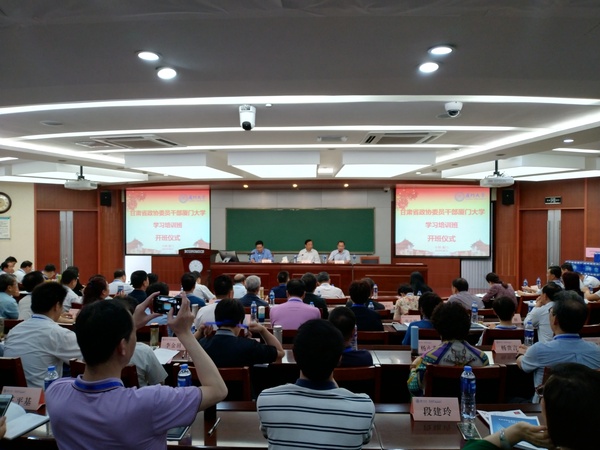 甘肅省政協(xié)委員干部培訓(xùn)班在廈門開班