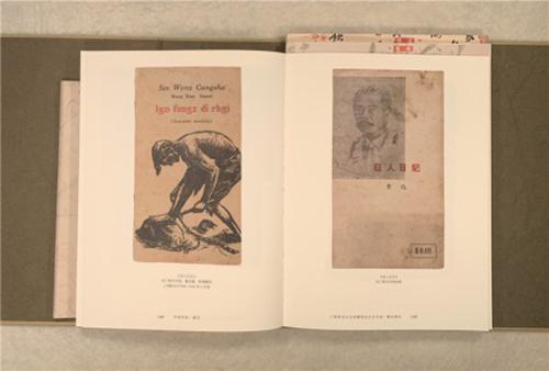 《狂人日記》拉丁新文字版，魯迅著，陳梅譯；上海新文字書店1936年6月版