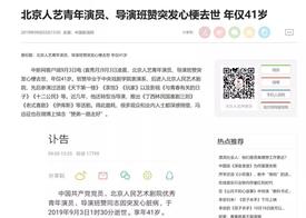 導(dǎo)演班贊突發(fā)心梗去世，敖虎山委員提醒您如何避免悲劇發(fā)生？