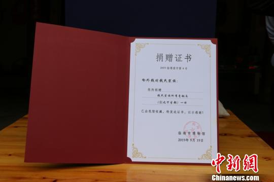 圖為：捐贈(zèng)證書。臨海市博物館供圖