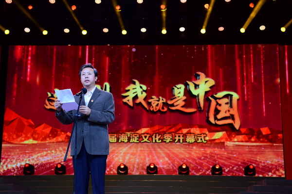 第十六屆海淀文化季開幕式  海淀區(qū)委副書記、區(qū)政府代區(qū)長曾勁講話