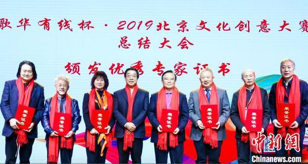 12月28日，2019中國(guó)文創(chuàng)新品牌榜單在京揭曉。圖為14位文創(chuàng)大賽評(píng)審專家獲頒“優(yōu)秀專家證書(shū)”。主辦方供圖