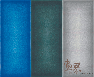 云之上-546x218cmx3-2018年-?；饒? suffix=