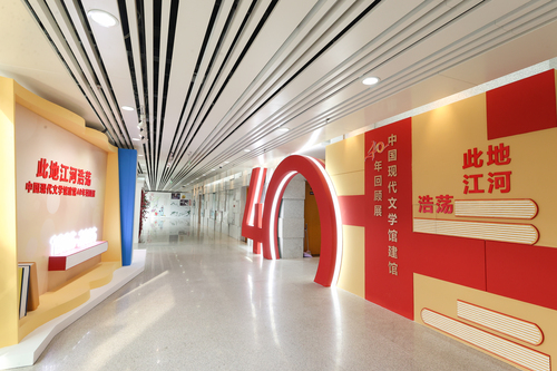 此地江河浩蕩——中國現(xiàn)代文學(xué)館建館40周年回顧展