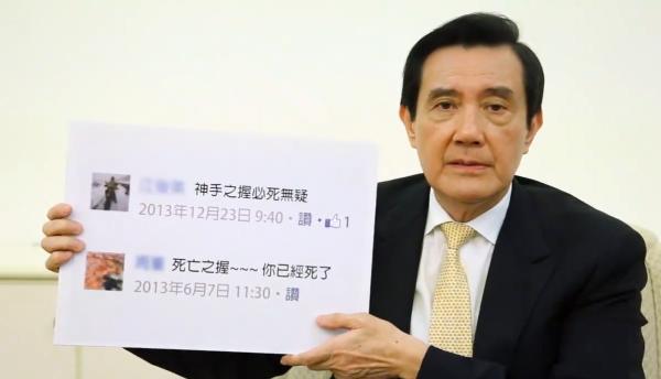 第一個留言便是“死亡之握”?！榜R英九死亡之握”最早在臺灣網(wǎng)絡(luò)上流傳。臺灣網(wǎng)友對照翻查傳媒報道和記錄后更發(fā)現(xiàn)，很多人和馬英九握過手之后，就會開始走衰運甚至死亡，因此“死亡之握”的傳說便不脛而走。對此留言，馬英九回應(yīng)：“哇，原來我的這雙手，這么厲害，那我要好好保養(yǎng)?！闭f著，馬英九從身后拿出一大瓶護手霜，猛搓雙手。